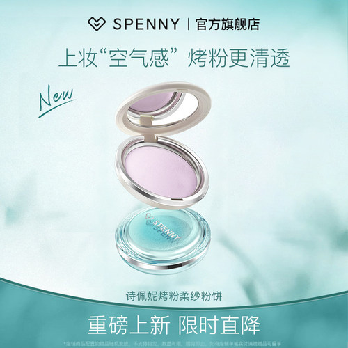 新品~诗佩妮不易卡纹烤粉柔纱粉饼定妆控油补妆遮瑕清透提亮正品