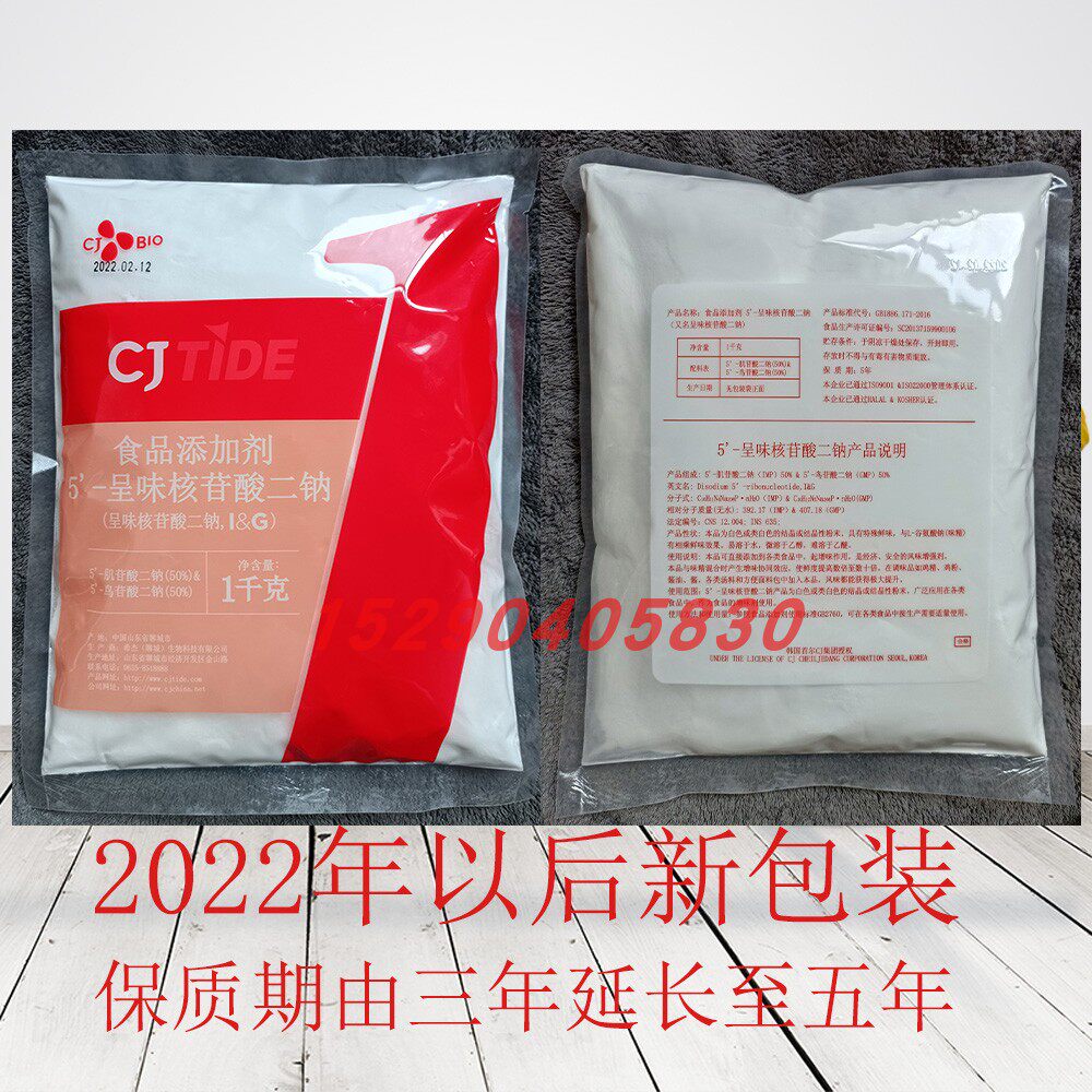 希杰呈味核苷酸二钠增鲜剂I＋G