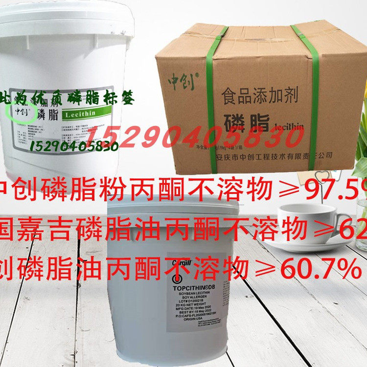 中创嘉吉大豆磷脂卵磷脂油磷脂粉食品级面包桃酥烘焙乳化剂包邮