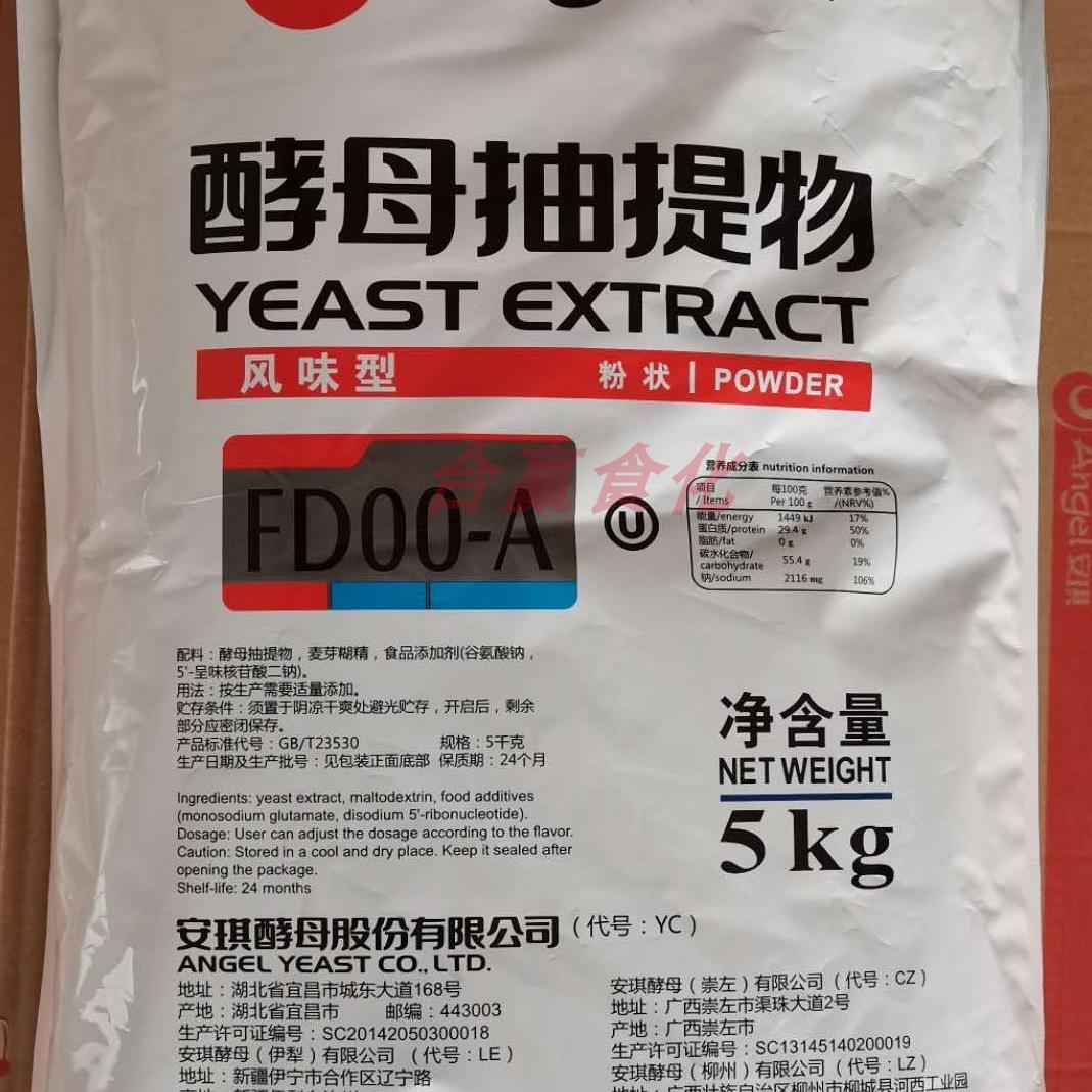 酵母抽提物提取物食品级酵母精调味剂增味提鲜剂5kg原装包邮