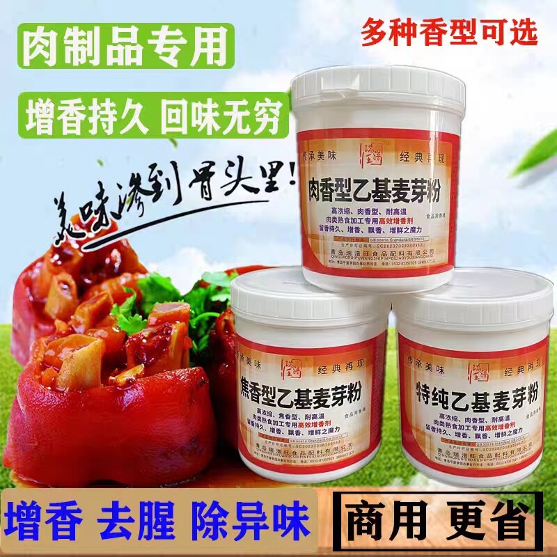 特纯乙基麦芽酚食用焦香型肉香型特色/复合食品添加剂