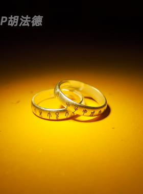 六丁戒指白铜道系文创活圈饰品