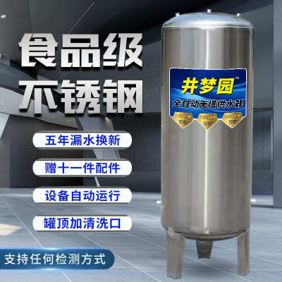 不锈钢压力罐家用全自动无塔供水器井水自来水水塔增压水泵储水箱