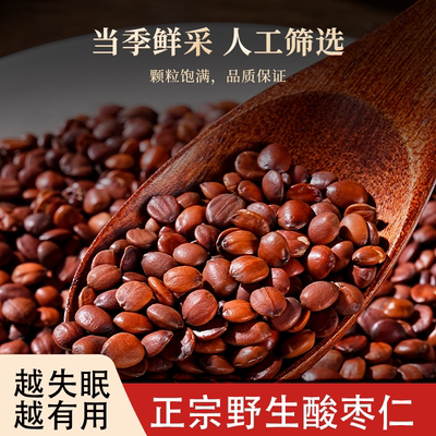 野生酸枣仁河北正宗炒酸枣仁粉