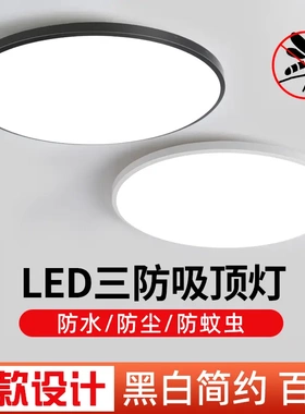 护眼led三防吸顶灯快装卧室灯防虫卫生间防潮阳台过道走廊灯