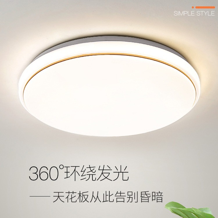 2025年新款led吸顶灯客厅灯具卧室灯简约现代餐厅灯超薄阳台灯具