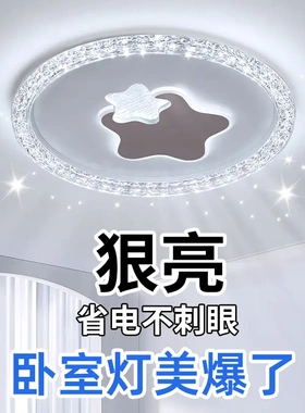卧室灯新款led吸顶灯房间灯网红爆款主卧室灯现代简约儿童房灯具