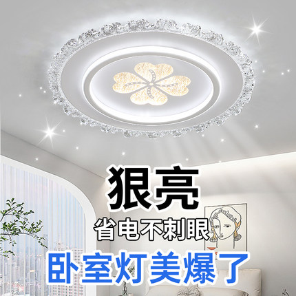 卧室灯吸顶灯现代简约led主卧灯2025年新款网红水晶书房房间灯具