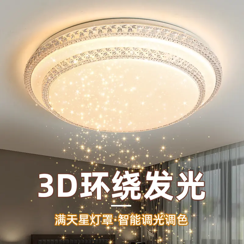 卧室灯2025年新款主卧超亮房间灯简约现代灯具网红客厅led吸顶灯