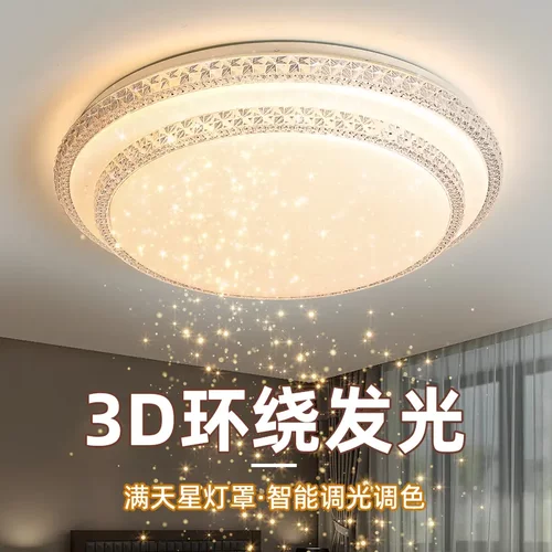 卧室灯2026年新款主卧超亮房间灯简约现代灯具网红客厅led吸顶灯