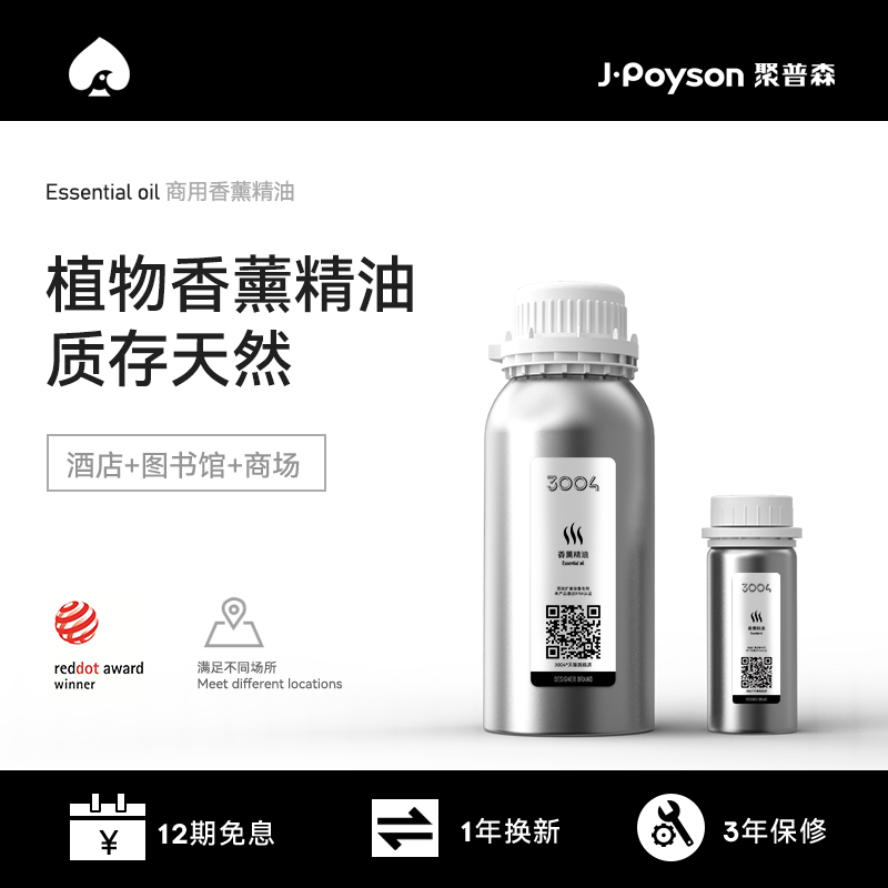 聚普森香薰精油 补充液扩香机香氛家用商用持久香水植物精油 生活电器 香薰机/多功能香氛机/自动加香机 原图主图