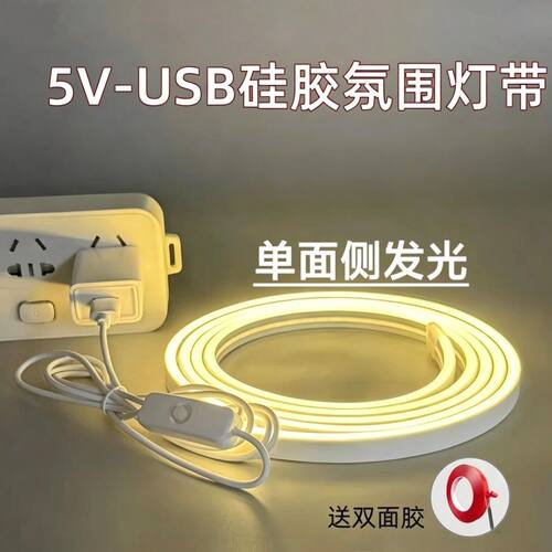 USB灯带氛围自粘插电接口电池款插电手办电脑床头低压发光led灯条