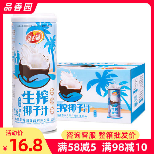 海南特产品香园鲜榨罐鲜榨椰子汁