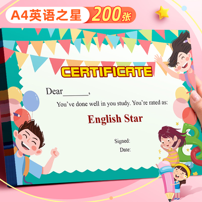 昕果a4英语之星奖状纸儿童English star创意卡通可爱英文奖励奖品