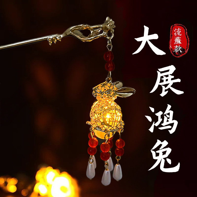 儿童中秋宫灯发簪古风汉服发饰女童步摇头饰流苏发钗发光灯笼簪子