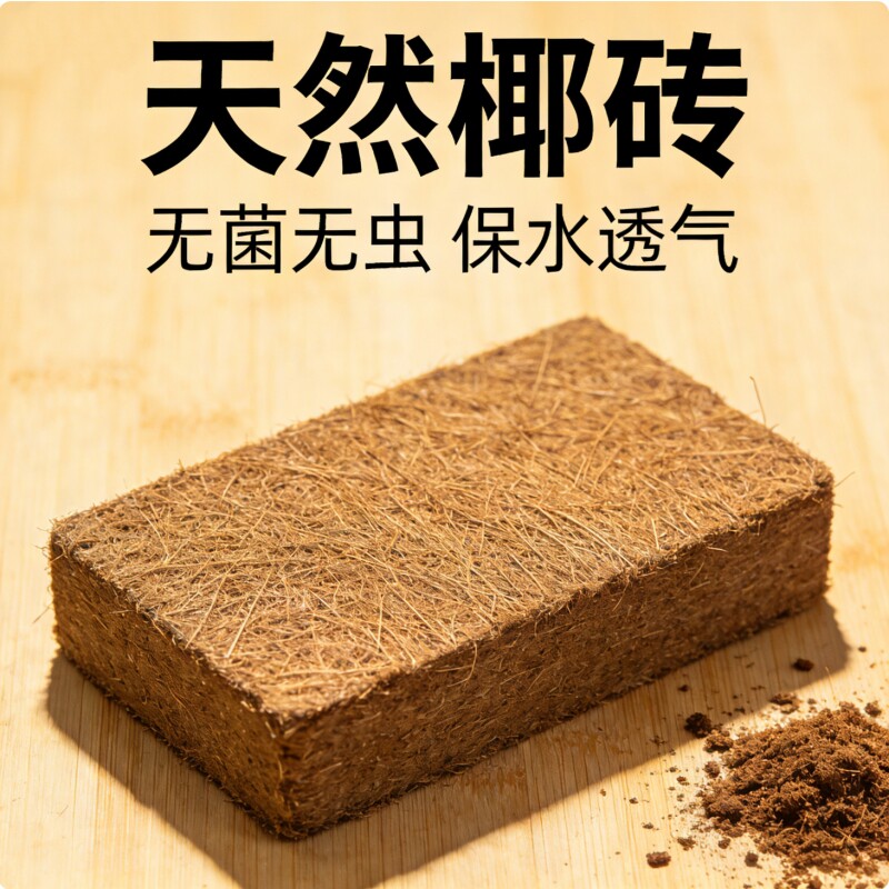 厂家直销进口椰糠砖椰土阳台种菜无菌种植土脱盐椰砖月季花土营养