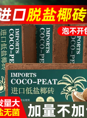 椰砖营养土通用椰土壤椰糠粗椰壳种花养花种菜有机肥料大块耶砖