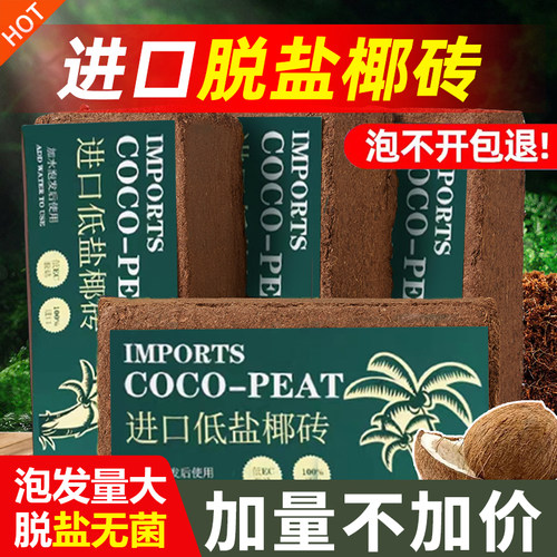 椰砖营养土通用椰土壤椰糠粗椰壳种花养花种菜有机肥料大块耶砖