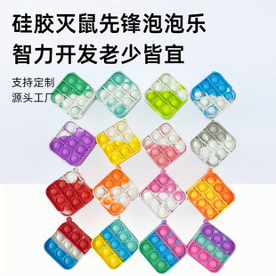 跨境手指泡泡乐 减压玩具解压 灭鼠先锋钥匙扣 挂件玩具趣味DIY