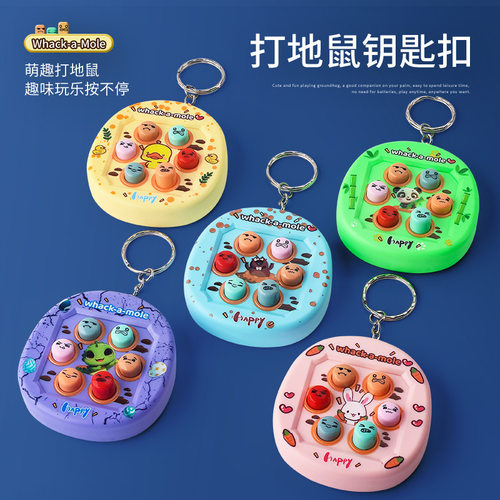 益智玩具5键记忆游戏机钥匙扣打地鼠解压挂件钥匙链创意玩具