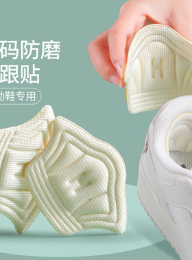 后跟帖放掉跟高跟鞋垫男女运动鞋大改小调鞋码半码脚垫防磨脚神器