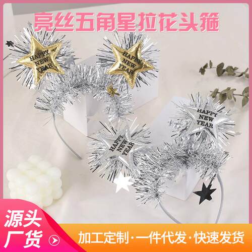 创意发箍五角星拉花happy