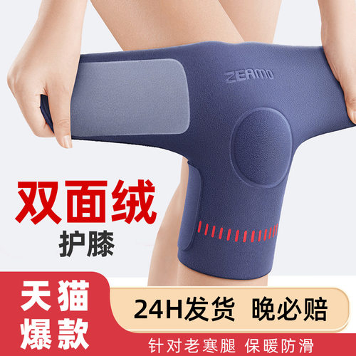 双面绒护膝秋冬老寒腿关