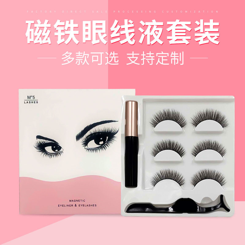 3D磁吸假睫毛套装 自粘三对装免胶磁铁眼线液睫毛 自然磁性假睫毛