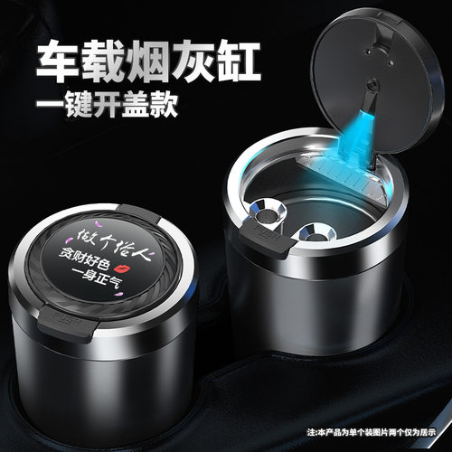 跨境厂家新款车载烟灰缸带灯一键开盖汽车用品汽车个性烟灰缸