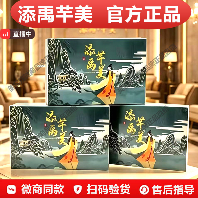 添禹芊美【官方正品售后指导】图片