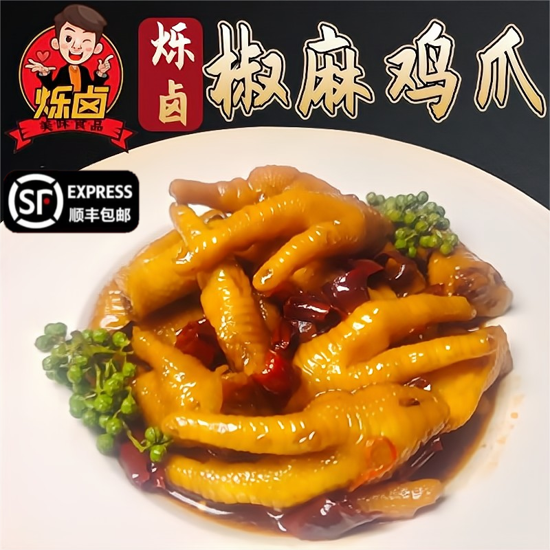 烁卤椒麻鸡爪500g*2烁企麻辣凤爪藤椒香辣鸡脚卤味熟食顺丰包邮