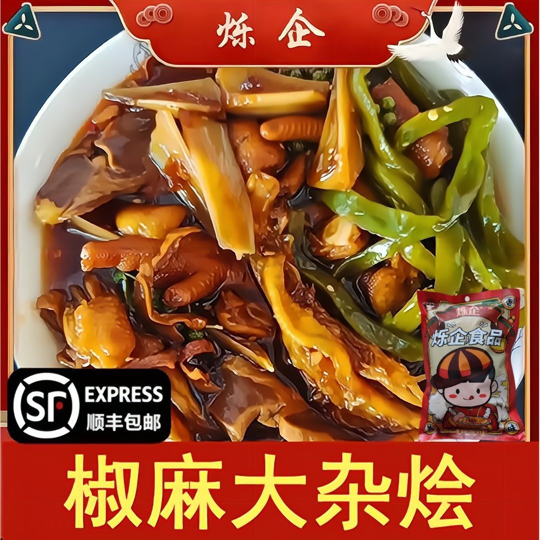 烁企麻椒大杂烩500g*2袋无骨鸭爪三角骨鸡胗贡菜椒麻大杂烩旗舰店