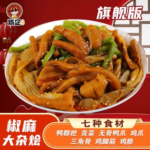 烁企麻椒大杂烩545g*4袋贡菜无骨鸭爪三角骨鸡胗椒麻大杂烩旗舰店