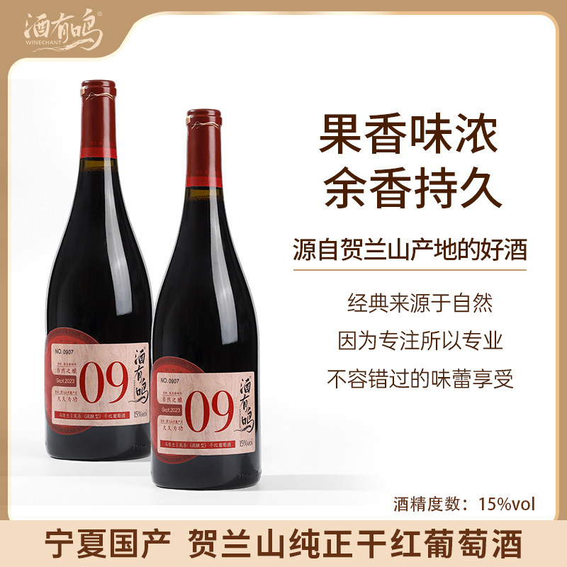 酒有鸣国产红酒宁夏贺兰山东麓马瑟兰干红葡萄酒750ml*2瓶礼盒装