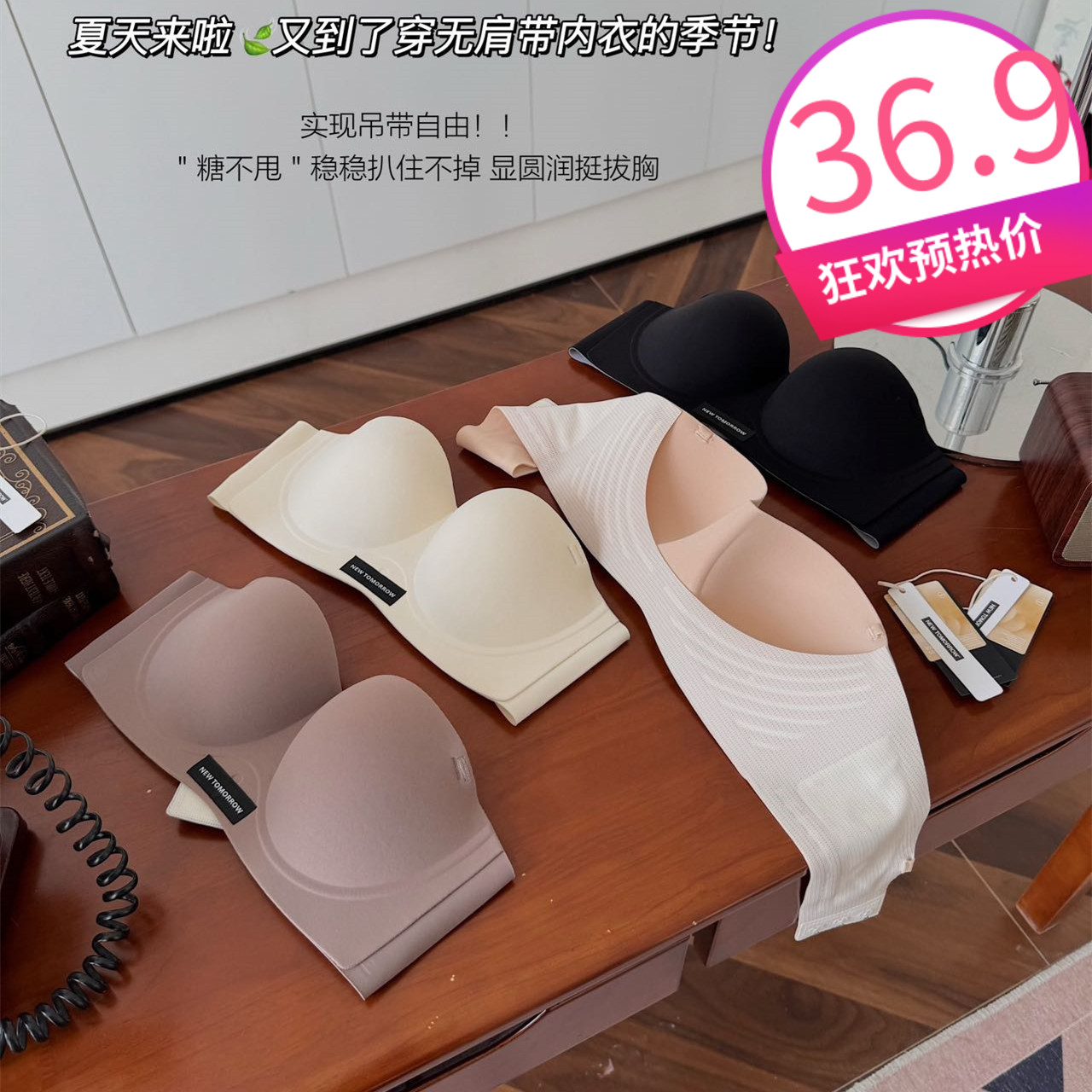 TOMORROW糖不甩防滑无肩带裸感显胸无痕隐形聚拢女士内衣抹胸