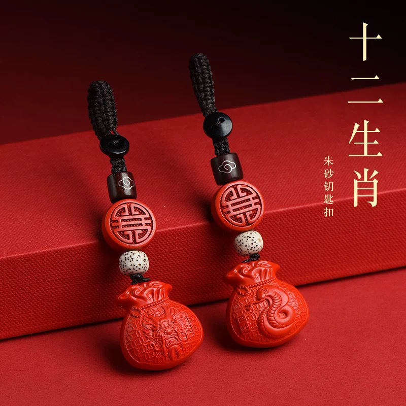 帝王砂朱砂十二生肖吊坠钥匙扣