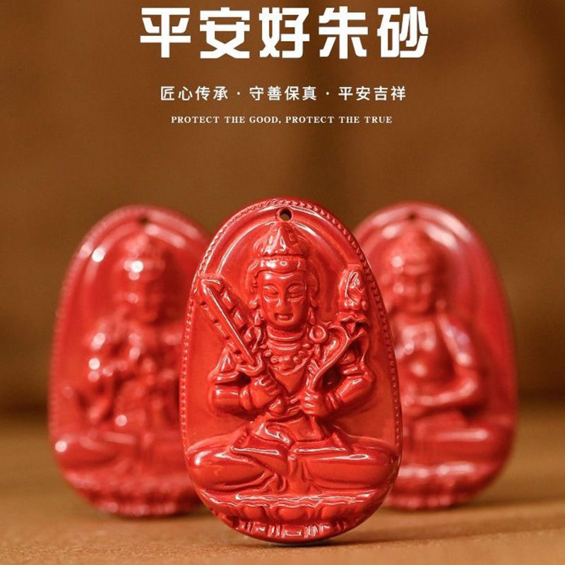 帝王砂朱砂吊坠本命佛属龙本命年
