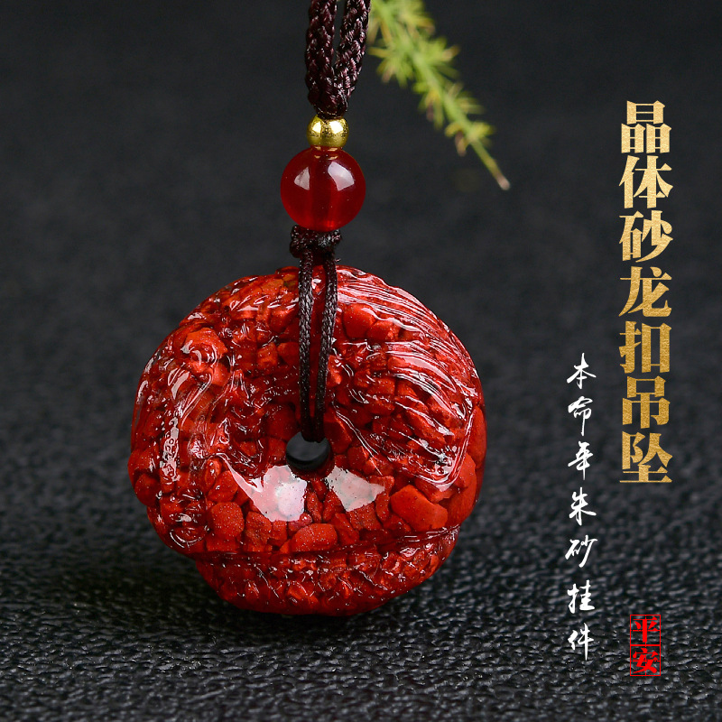 晶体砂龙扣吊坠平安扣朱砂挂件