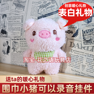 可以能录音玩偶的小猪挂件毛绒玩具公仔娃娃礼品情人表白礼物女友