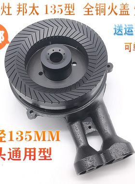 邦太燃气灶配件998炉头13