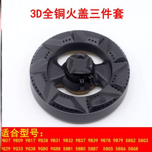适用老板煤气灶配件灶心铝9G80分火盖灶头火圈护盘集成灶9B289B79