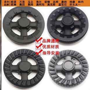 适用欧琳燃气灶配件小火盖通用直火普通天然气灶铜盖火盘燃烧器
