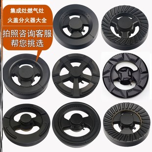 适合杰森集成灶配件煤气炉小火盖加厚猛火炉灶心燃气灶炉芯压火盖