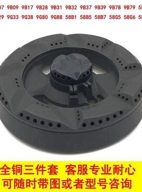 适合老板燃气灶火盖燃烧器旋火9B289B07家用全铜分火器台式铝灶芯