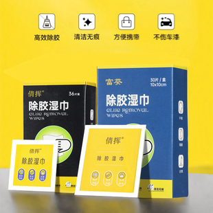 除胶湿巾除胶剂家用万能汽车粘胶去胶神器不干胶去胶强力清除剂