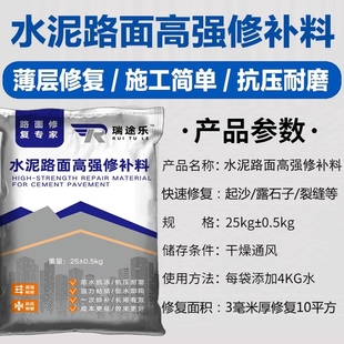 水泥路面高强修补料混凝土材料地坪处理剂地面高强度起砂修复砂浆