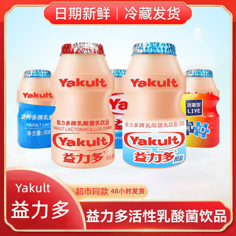新日期益力多活性乳酸菌饮品100ml瓶益生菌酸牛奶0脂肪健身营养