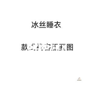 蕾丝纯 鹿角秘密 冰丝睡衣女蕾丝吊带背睡裙袍带胸垫家居服套装