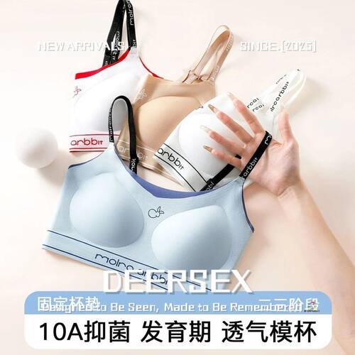 广东潮汕文胸发育期少女无痕隐形粉底液内衣运动防震透气固定杯背