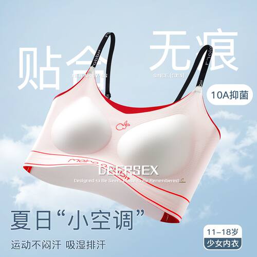 广东汕头文胸发育期少女无痕固定杯文胸透气凉感运动背心式内衣岁